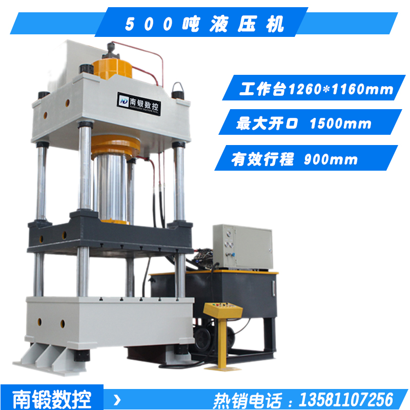 500噸廠家促銷粉末成型液壓機(jī)500噸拉伸成型大臺(tái)面三梁四柱油壓機(jī)